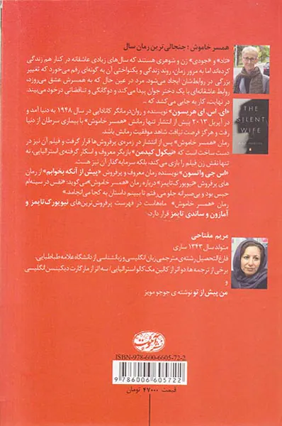 همسر خاموش